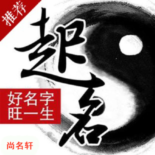 南芬宝宝起名