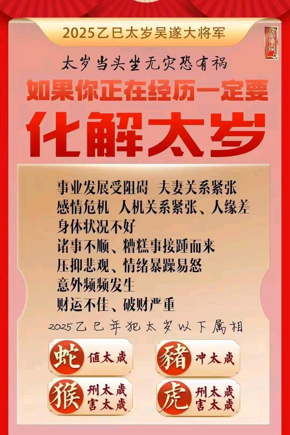  南芬怎么化太岁-化太岁找田大师- 一对一人工解答